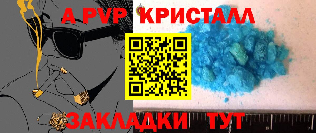 A-PVP VHQ  Вход с VPN  Десногорск  A-PVP СК 