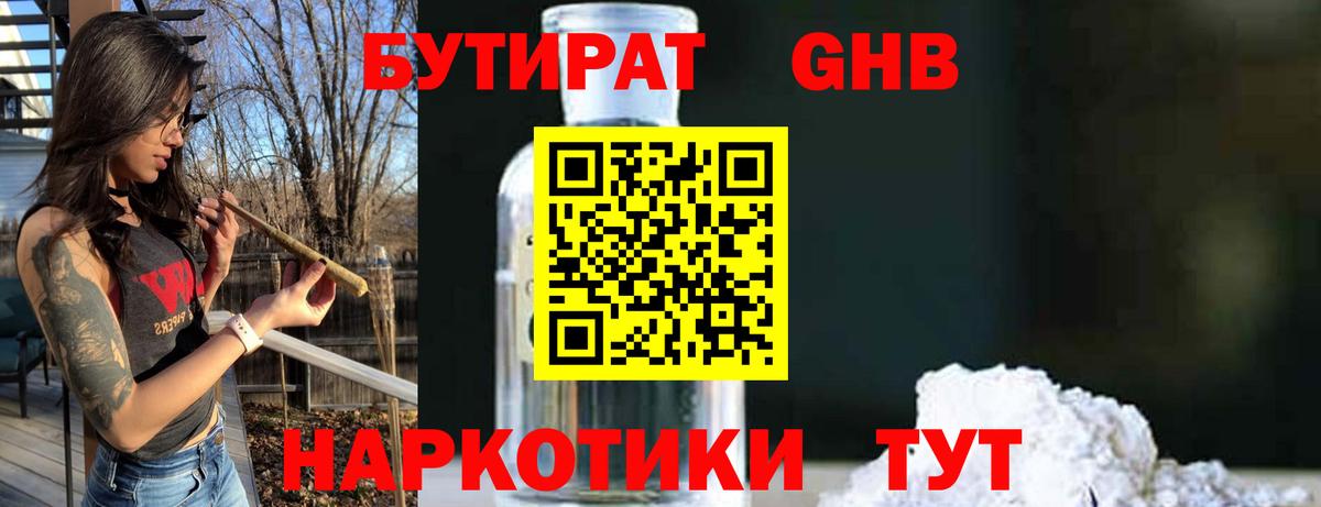 Десногорск  БУТИРАТ GHB  Вход с VPN 