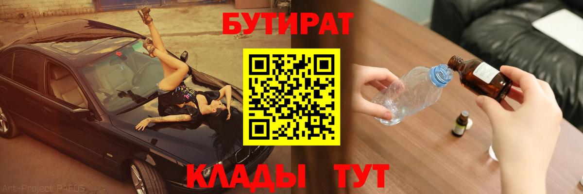Бутират бутик Десногорск