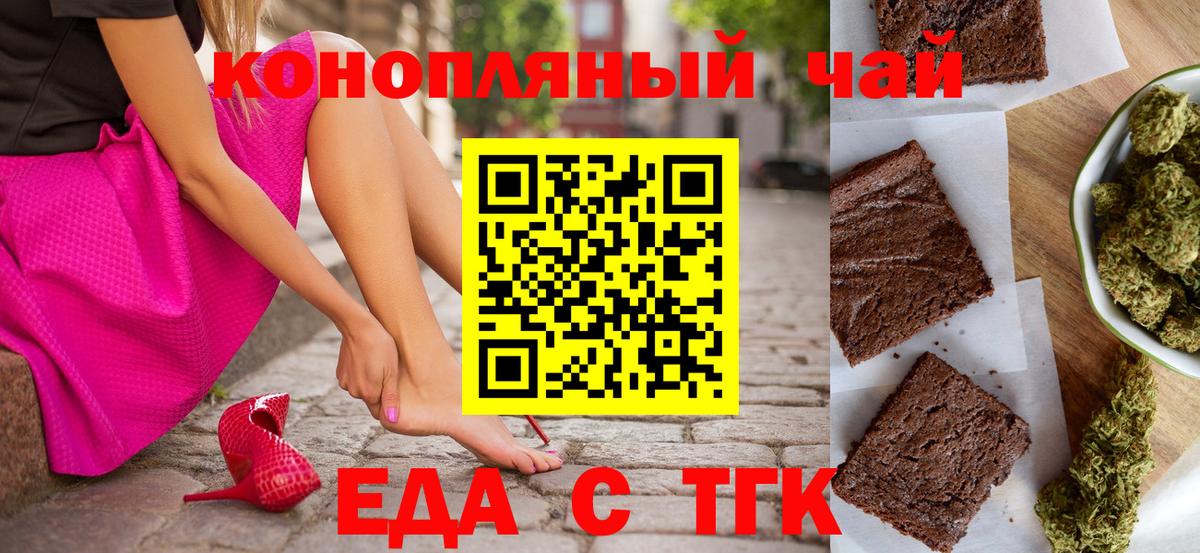 Еда ТГК марихуана  Вход с VPN  Десногорск 