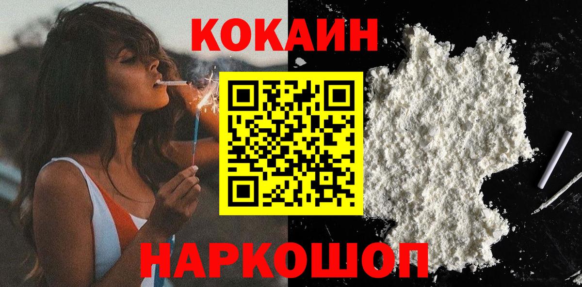 Кокаин FishScale Десногорск
