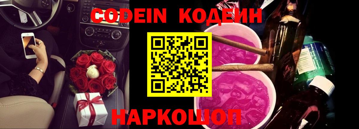 Кодеин напиток Lean (лин)  Codein напиток Lean (лин)  Десногорск  Вход с VPN 