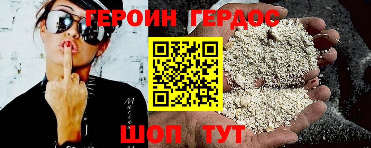 Героин  ГЕРОИН Афган  Вход с VPN  Десногорск 
