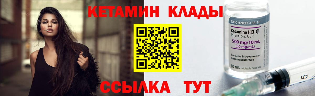 КЕТАМИН VHQ Десногорск