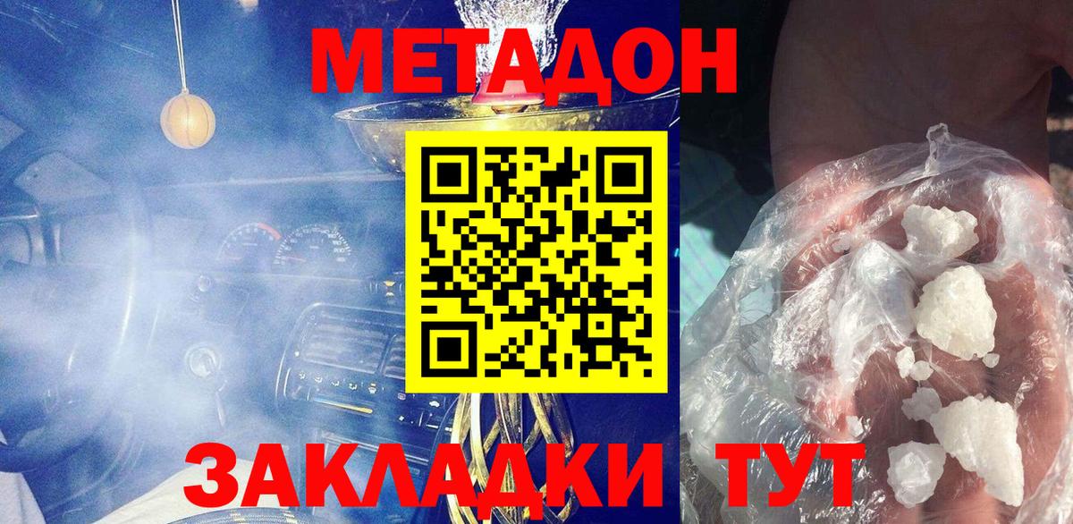 МЕТАДОН VHQ  Вход с VPN  МЕТАДОН methadone  Десногорск 