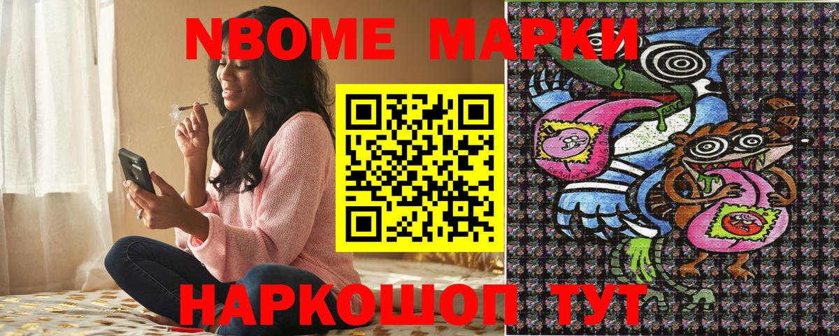 Марки N-bome 1500мкг Десногорск